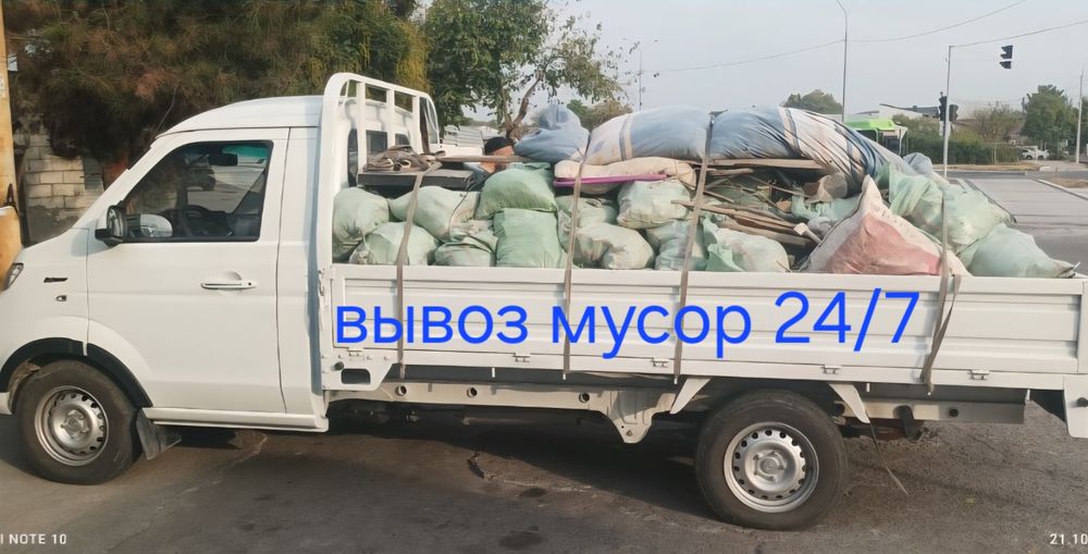 Musor olib ketish 24/7 ЧАНГАН