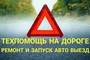 Avtoelektrik vizov Автоэлектрик на выезд