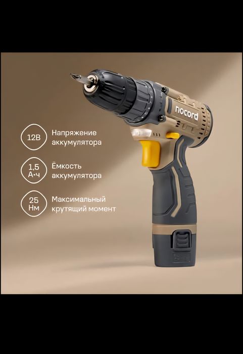 Дрель-шуруповерт