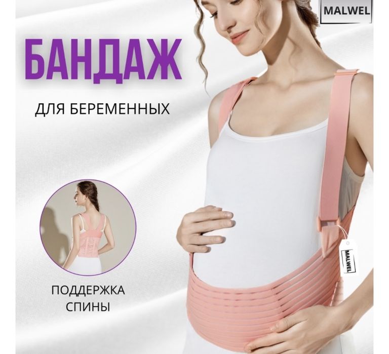 Продам бандаж для беременных размер хл