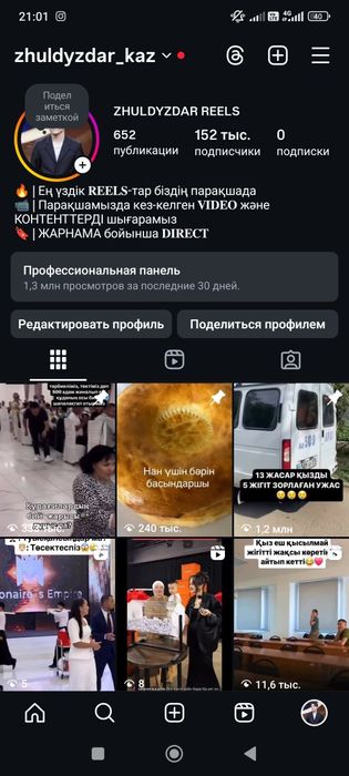 Продаю инстаграм аккаунт 152.000 подписчиков