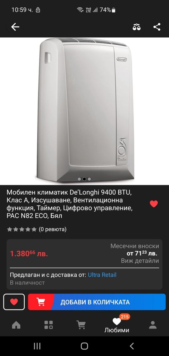 Мобилен климатик Delonghi 12 ка