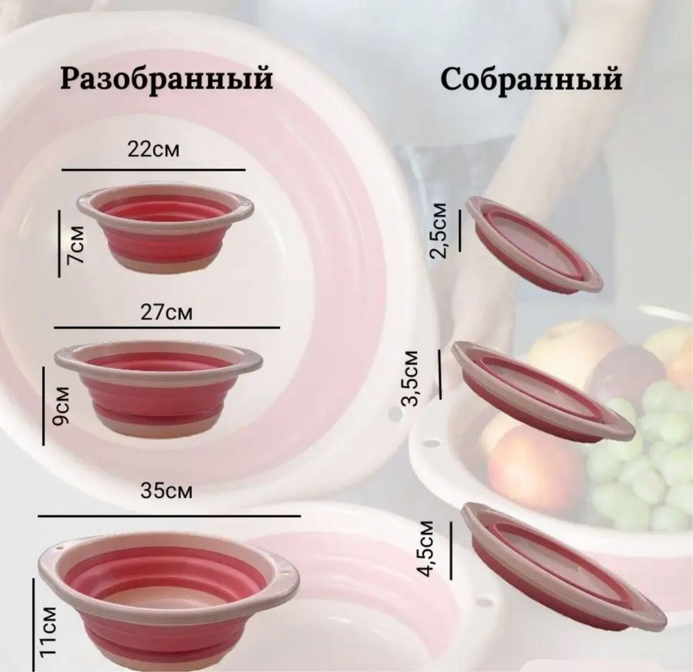 Набор складных тазиков-5500 тенге торг