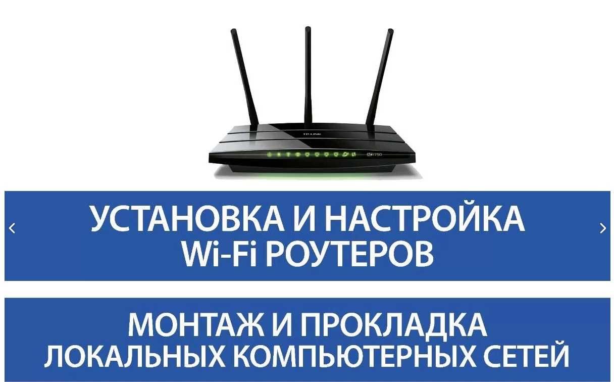 Настройка роутера, Wi-Fi, маршрутизатора, устранение проблем с сетью