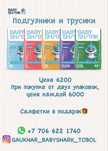 Подгузники и трусики BabyShark с бесплатной доставкой до дома