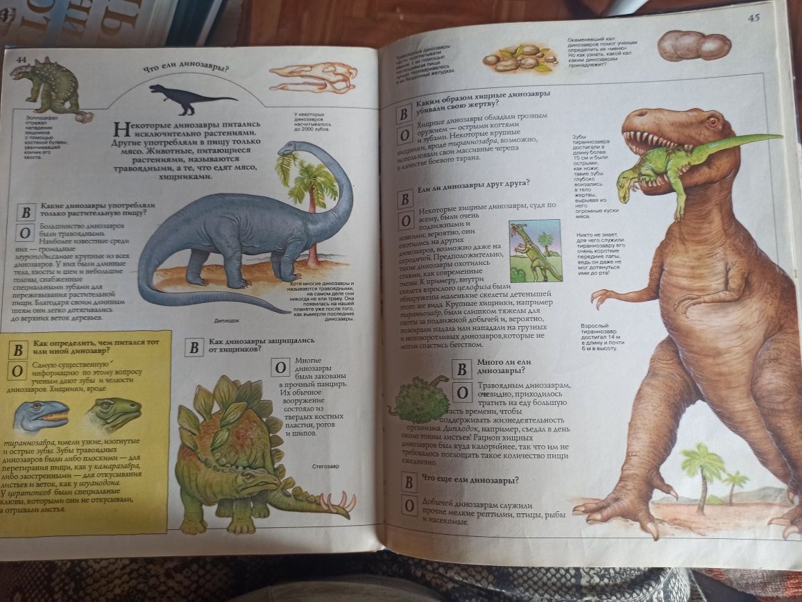 Динозавры и планета Земля.