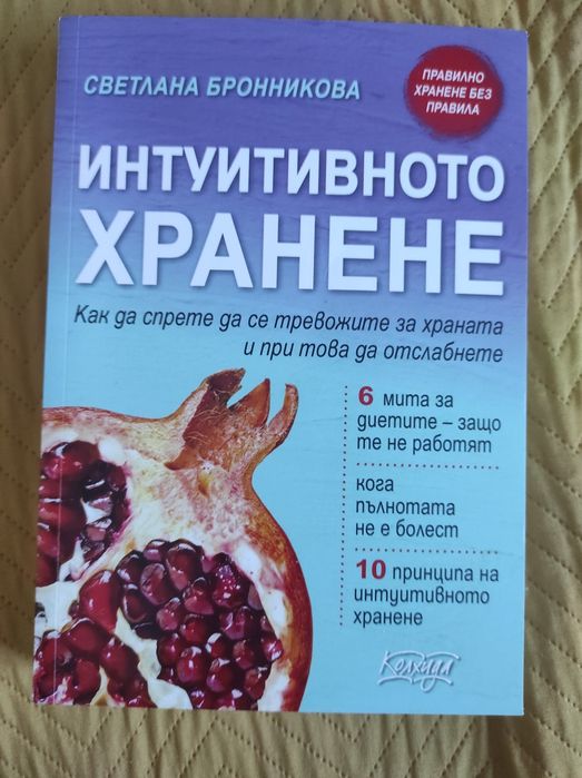 Книга Интуитивно хранене