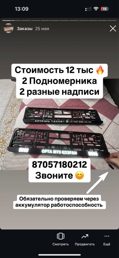 Подномерник с подсветкой