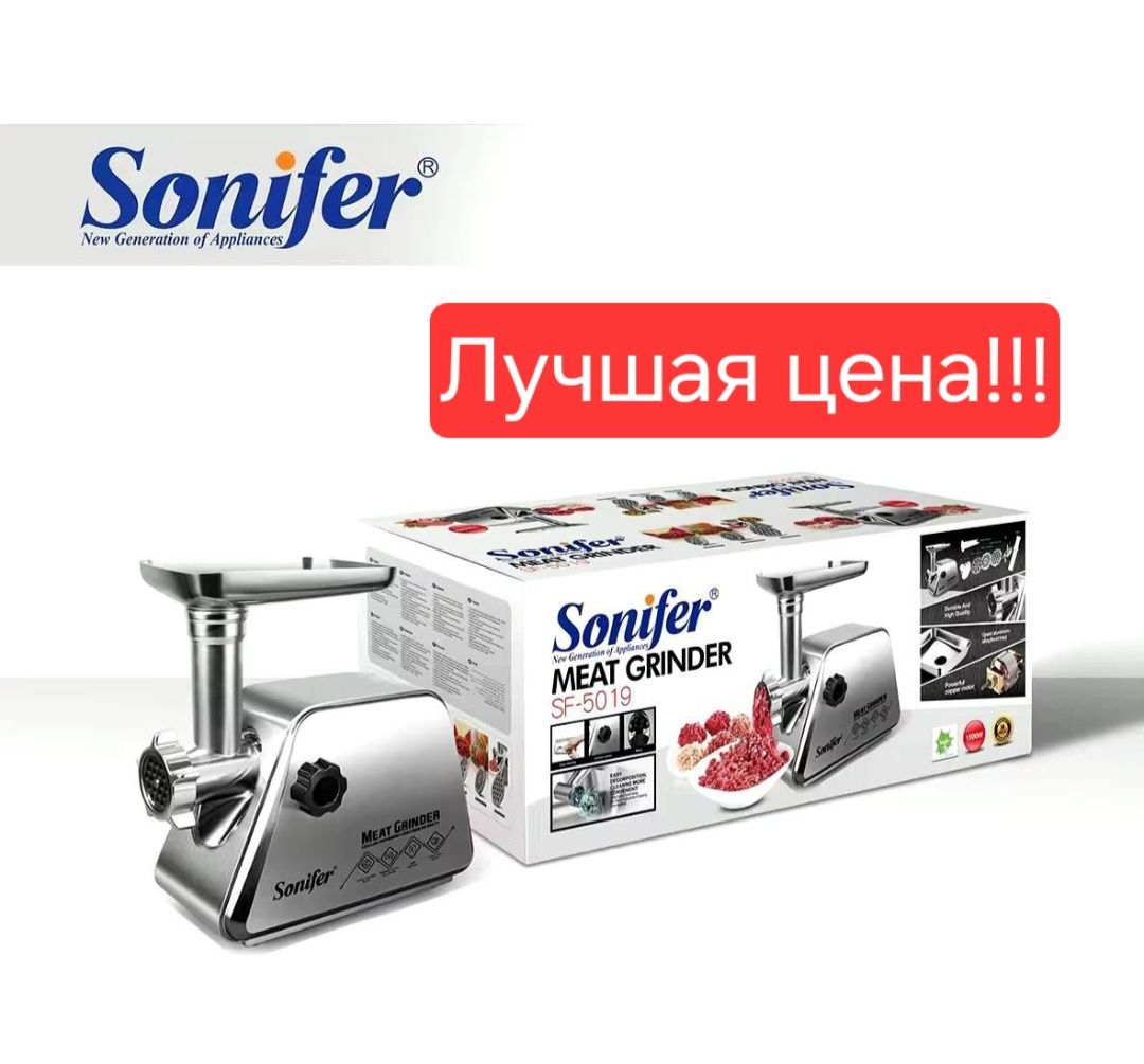Электрический мясорубка misarobka SONIFER sf-5019