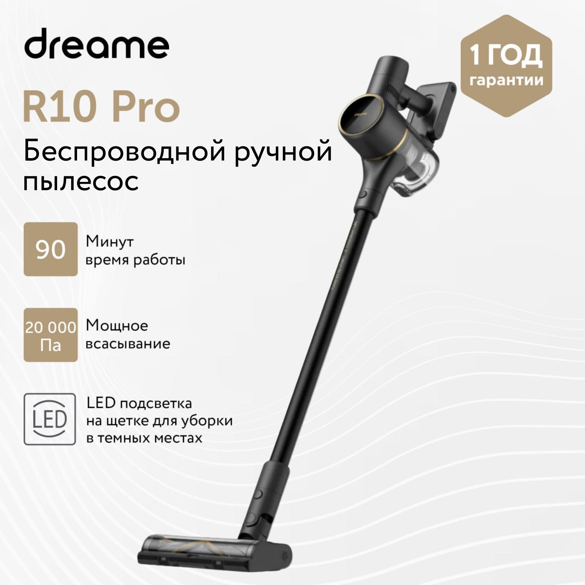 Беспроводной пылесос Dreame R10 Pro Black