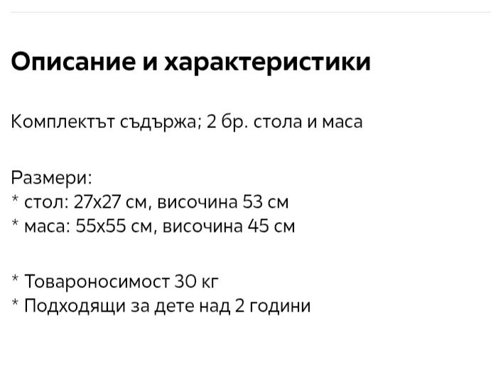 Маса и 2 столчета за деца
