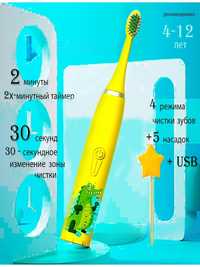 Электрическая зубная щетка для детей/Подарок  для детей