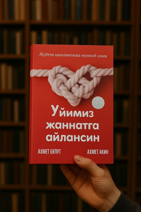 Uyimiz Jannatga aylansin" kitobi jufti halolingizga munosib sovgʻa