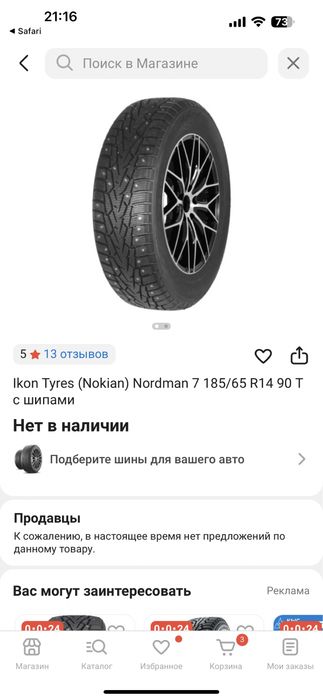 Ikon Tyres (Nokian) Nordman 7 185/65 R14 90 T с шипами
