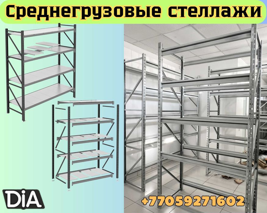 Складские стеллажи, стеллаж для склада, грузовой металлический tass