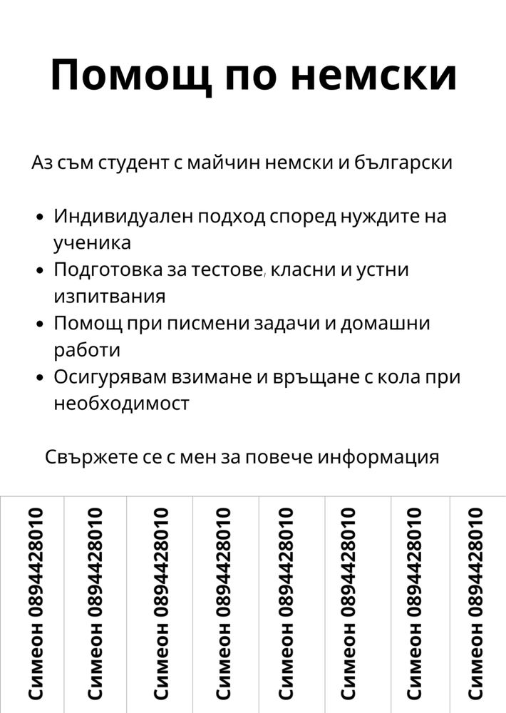 Помощ по немски език в София
