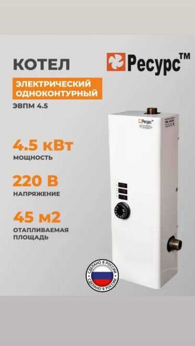 RESURS 4,5kVt elektr kotel электрический одноконтурный котел со склада