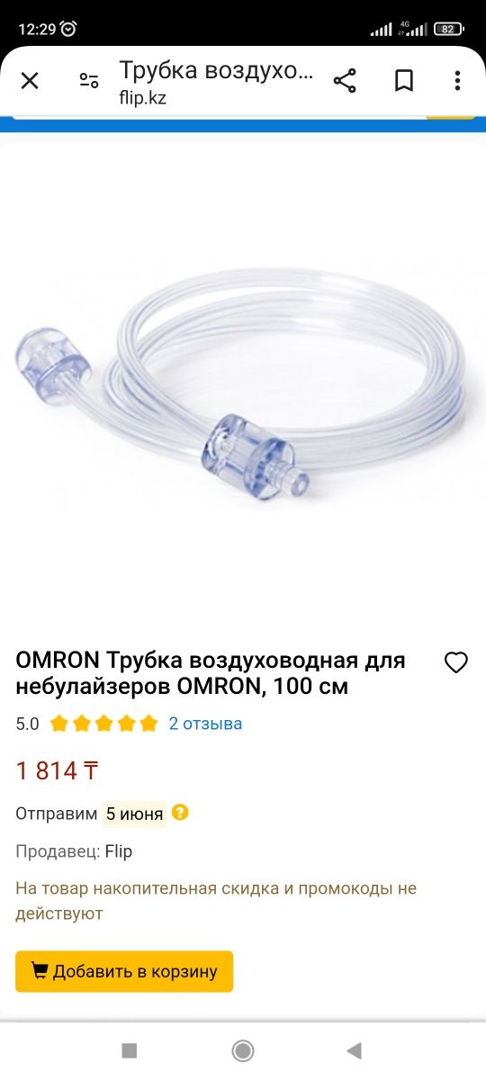 Трубка воздуховодная для небулайзеров Омрон