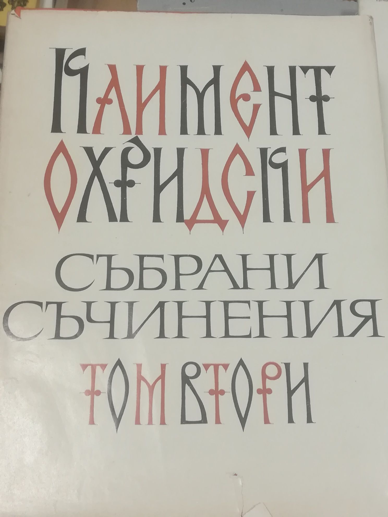 Албум. Световно изкуство. Книга. Живопис. Учебник. Климент Охридски.