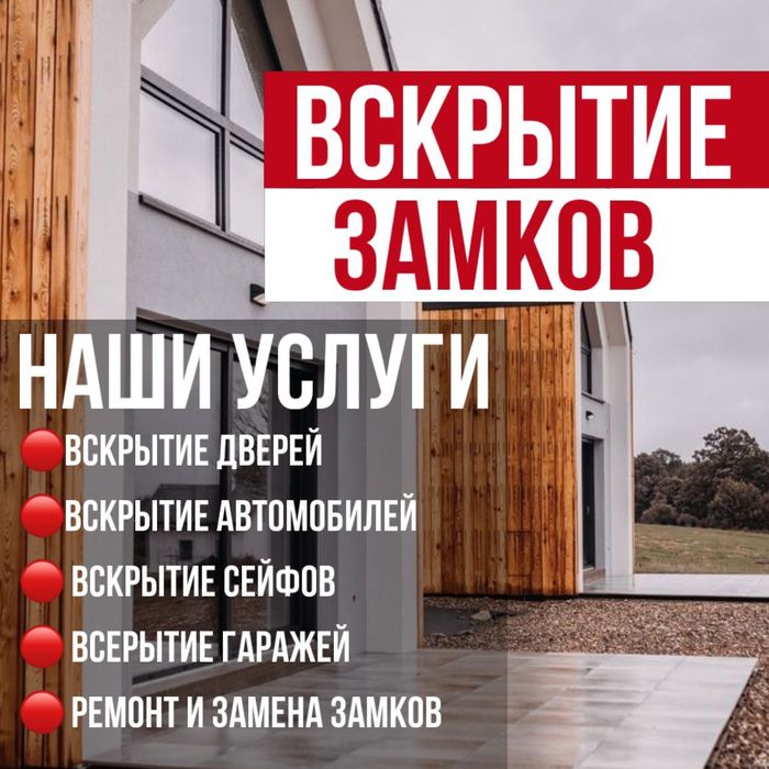 Вскрытие замков дверных авто ремонт  ручек Врезка установка замена .