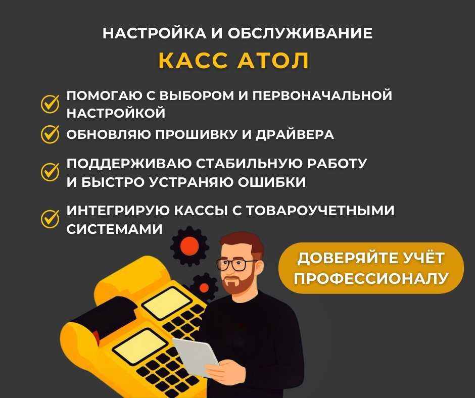 Программист 1С. Сопровождение 1С. Настройка 1С.Исправление ошибок в 1С