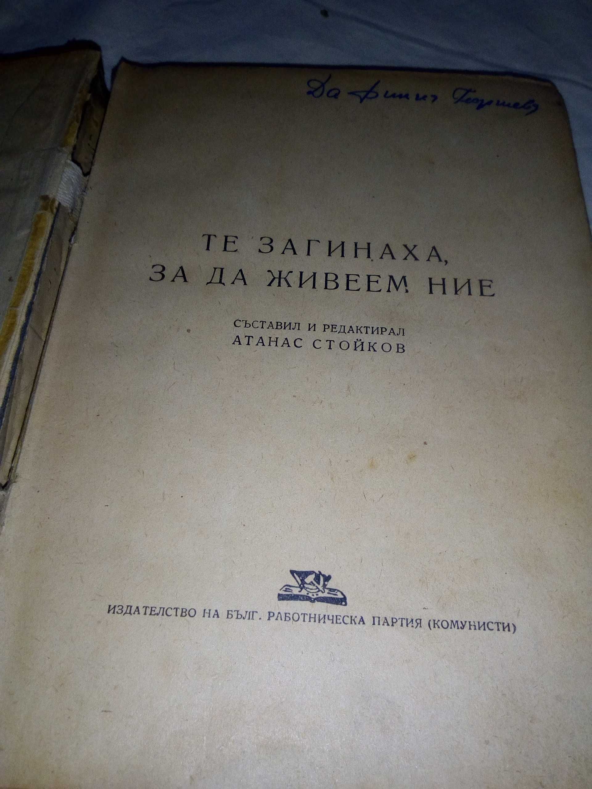 Продавам стари книги