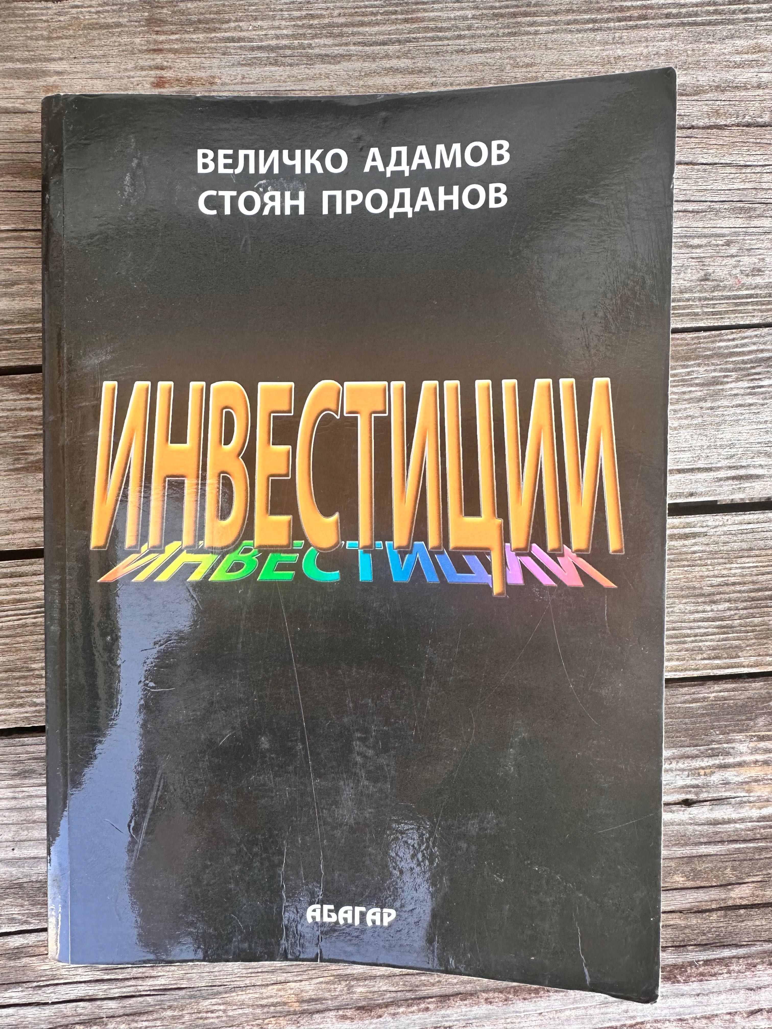 Учебници и помагала за Стопанска академия Свищов, Финансов анализ и др