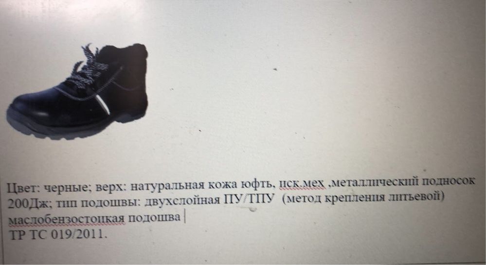 Спецобувь, рабочие ботинки