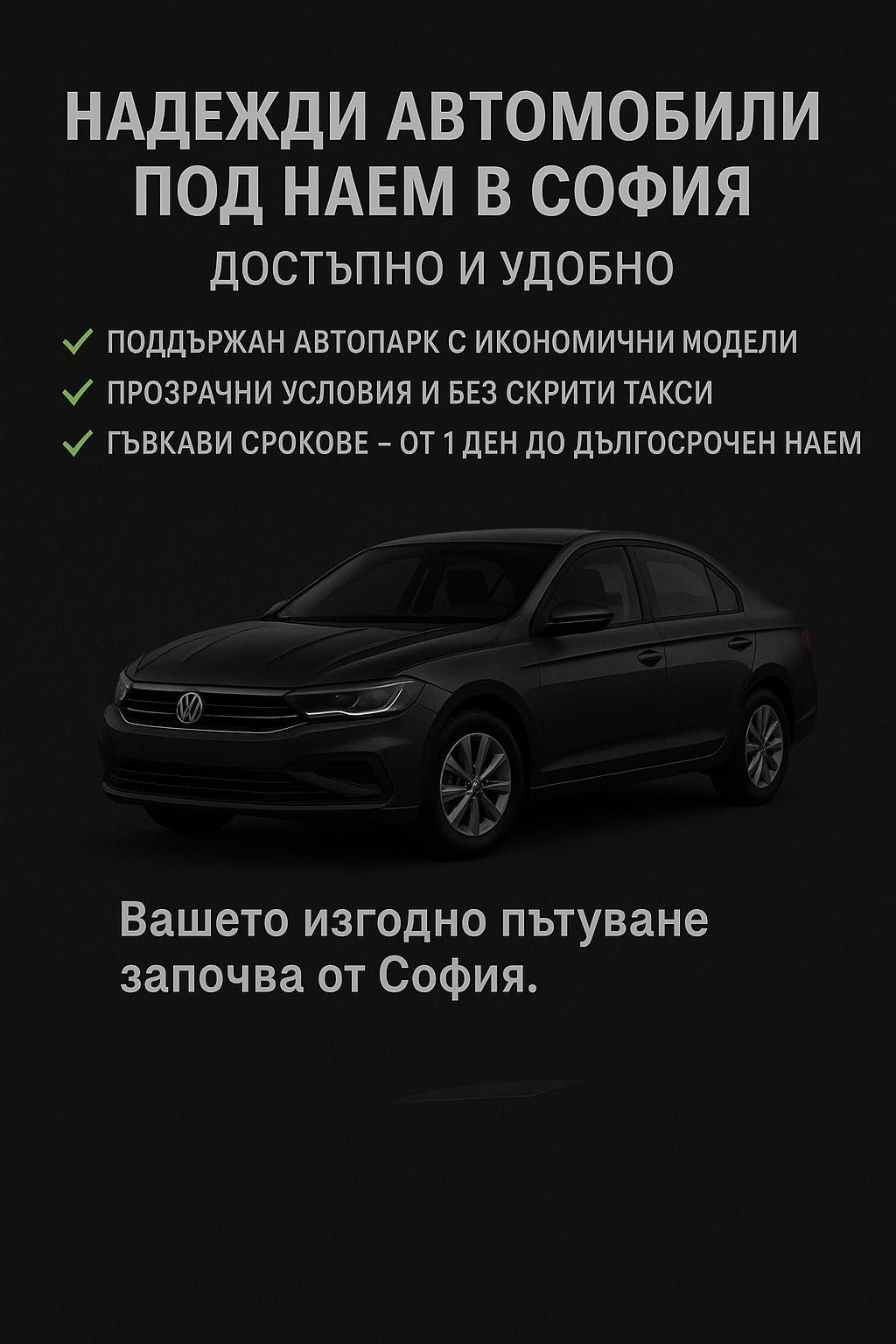 Коли под наем гр.София