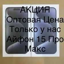 Айфон 15 Про Макс 512г синий Титан самые низкие цены iphone 15 pro max