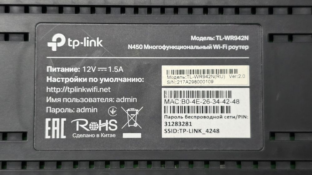 Роутер/маршрутизатор TP-LINK N450 (TL-WR942N)