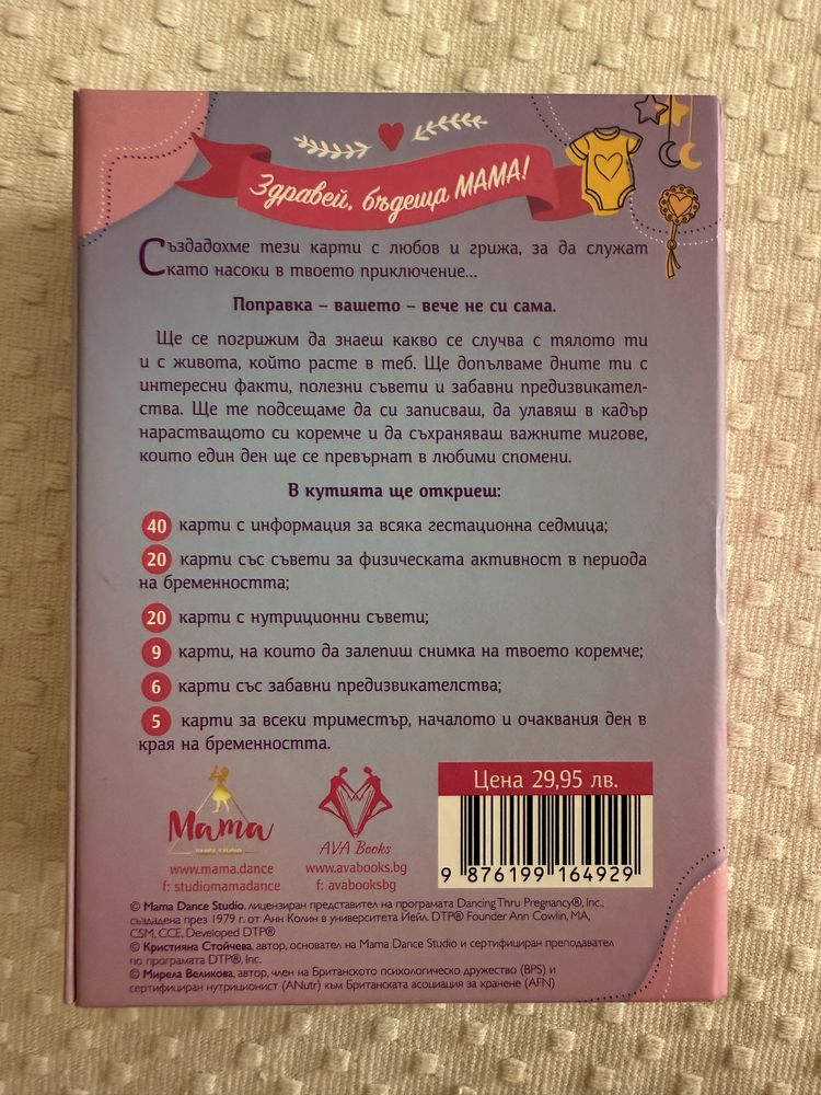 100 карти за бремеността