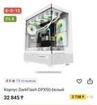 Продам Корпус DarkFlash DPX90 белый