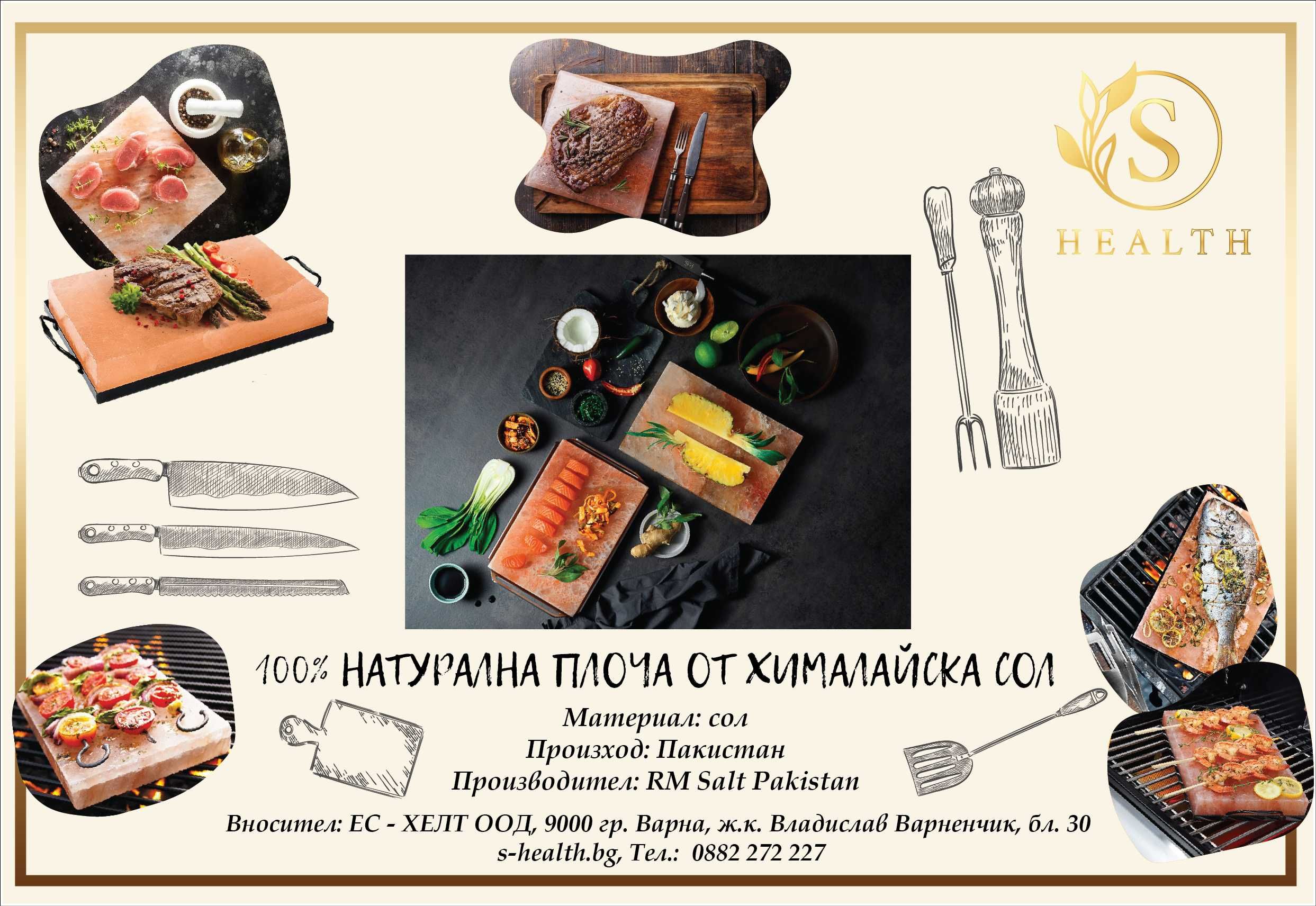 Плоча за барбекю от хималайска сол