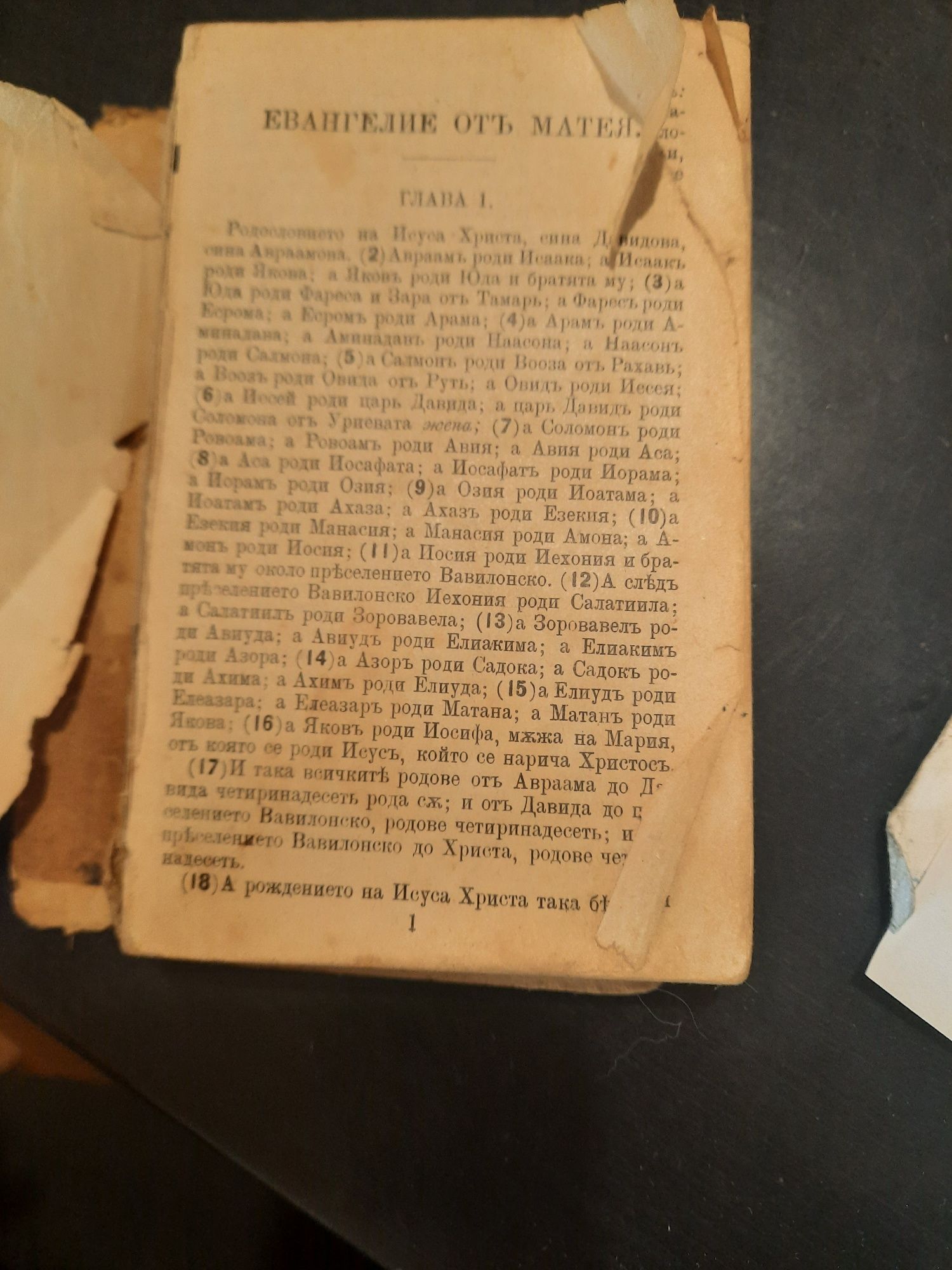 Стара библия новия завет от 1915г