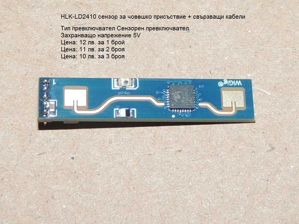 Датчик /Сензор/ за движение PIR модул HC-SR501