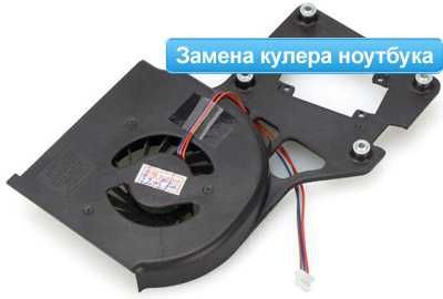 вентилятор для ноутбука