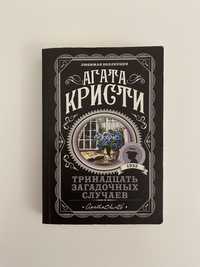 Книга б/у Агата Кристи