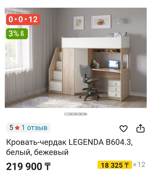 Кровать-чердак LEGENDA B604.3, белый, бежевый