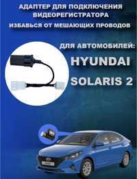 Hyundai Accent (Solaris) адаптер для подключения видео регистратора