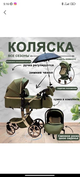 Коляска навороченный