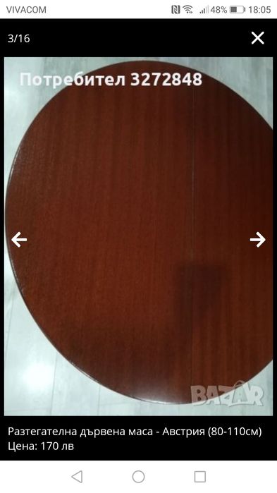 Разтегателна дървена маса