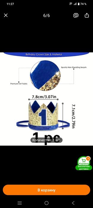 Продам баннер с короной на озин годик