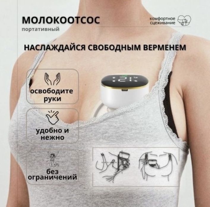 Молокоотсос электрический