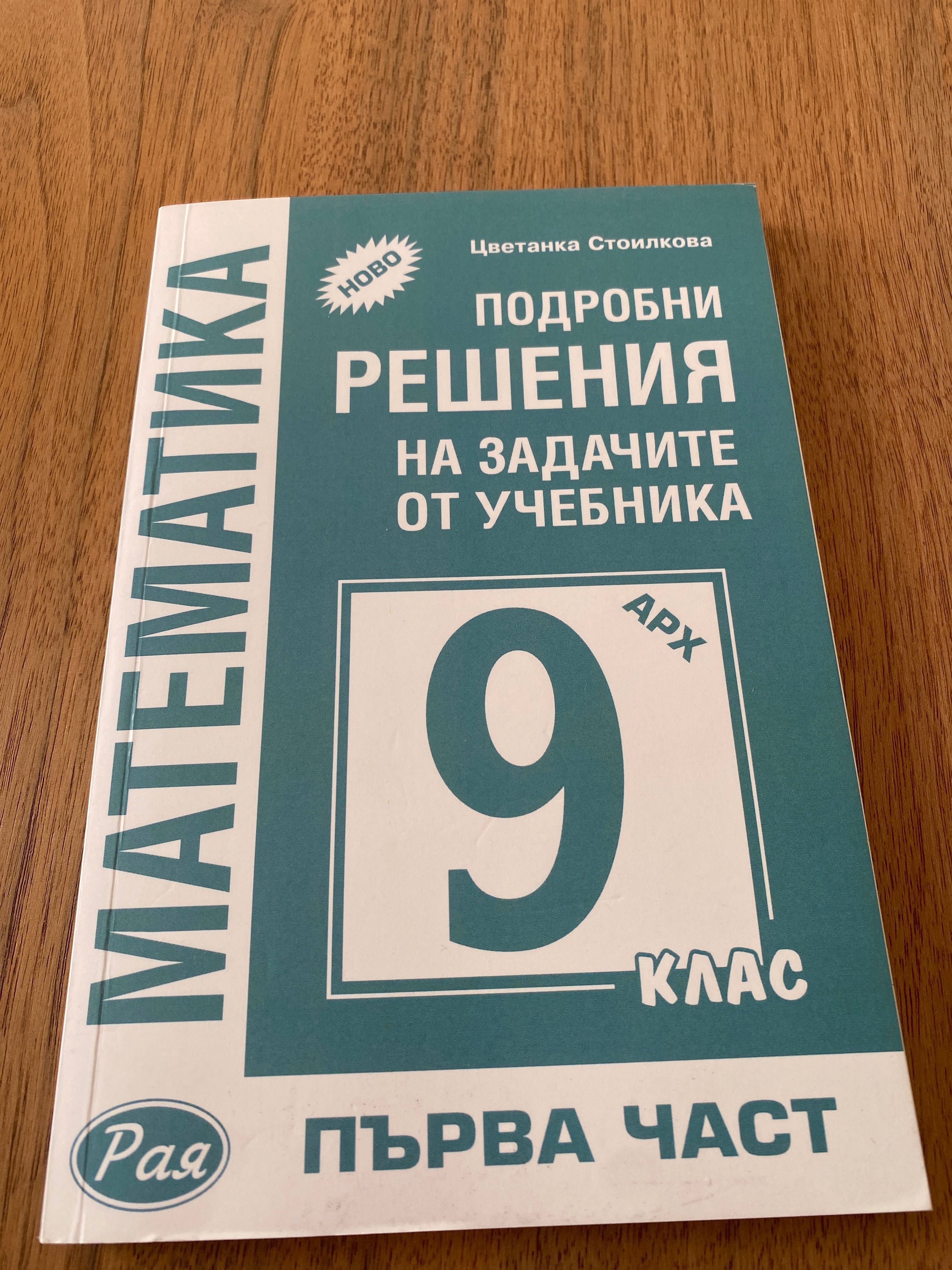 Подробни решения на задачи от учебника