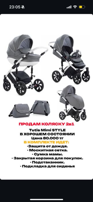 Продам б/у коляску