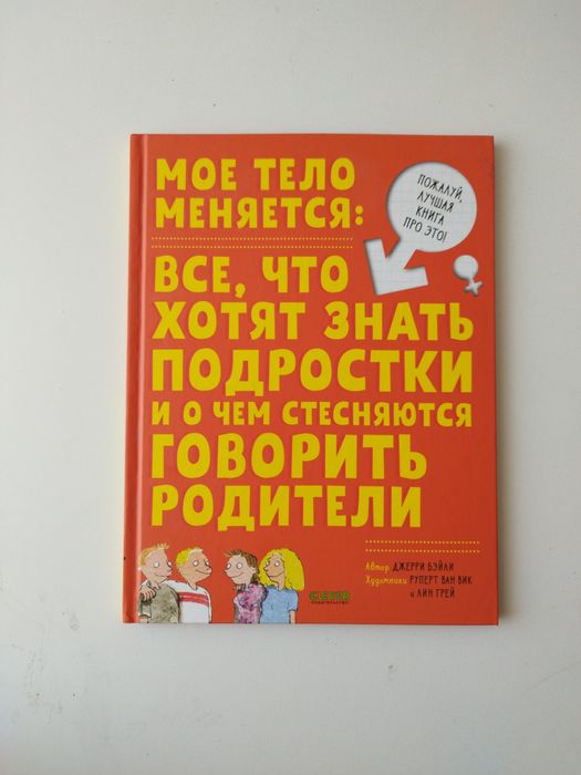 Продам книгу для подростков