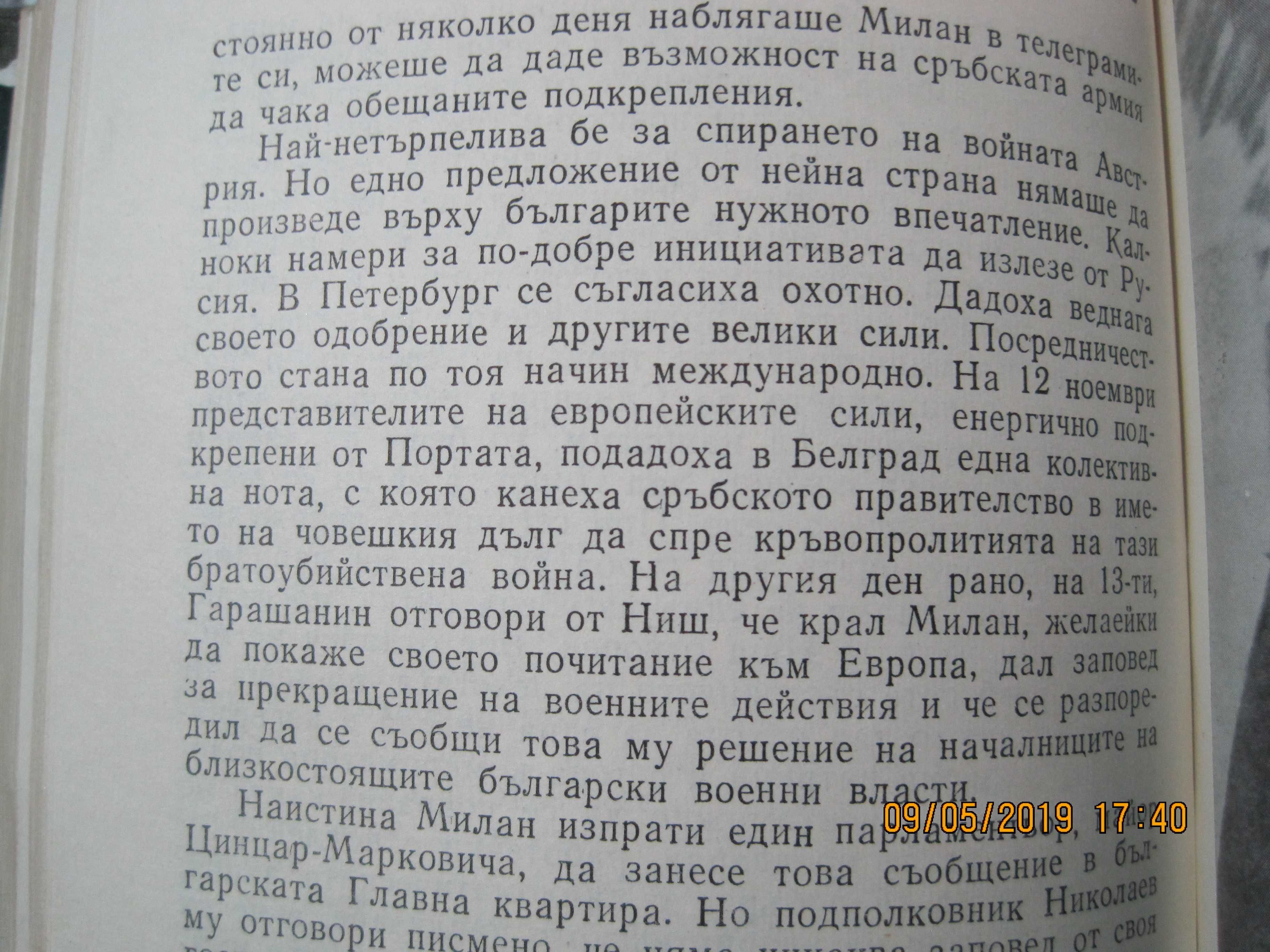 С. Радев, "Строителите на съвременна България, 1 и 2-ри том, 1973 год