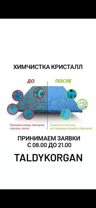 1)Стирка ковров 2)Химчистка мягкой мебели 3)Прачечная