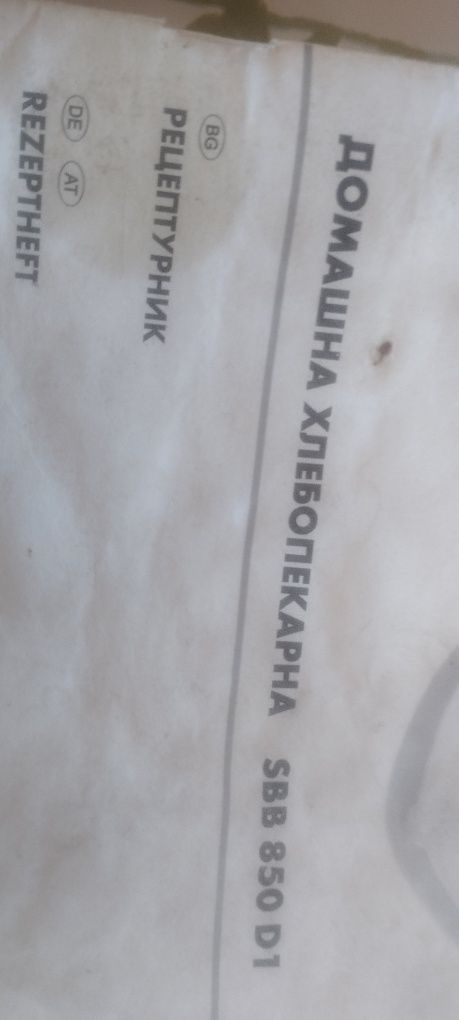 Части за хлебопекарна Silver Crest,ot Ludl